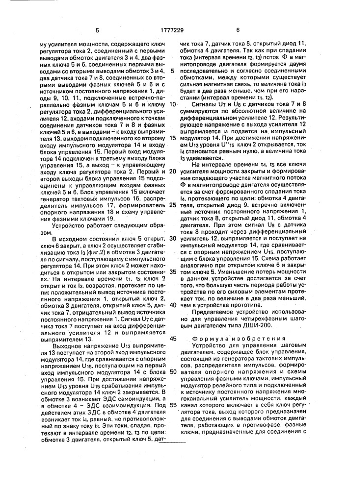 Устройство для управления шаговым двигателем (патент 1777229)