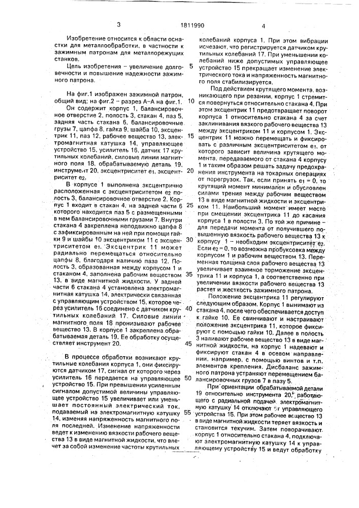 Зажимной патрон (патент 1811990)