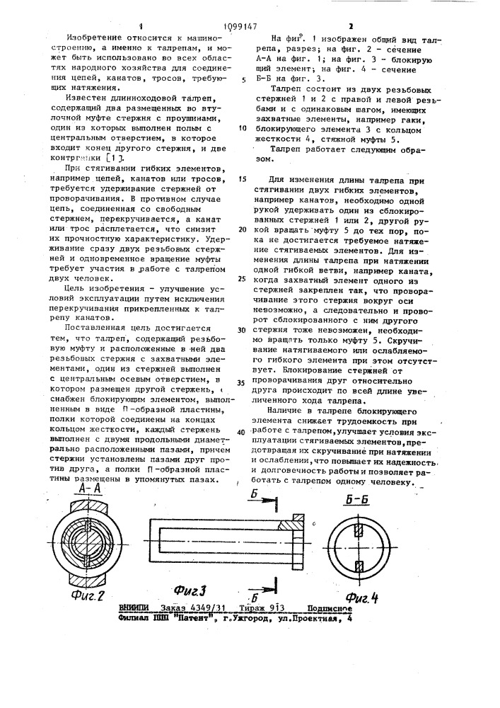 Талреп (патент 1099147)