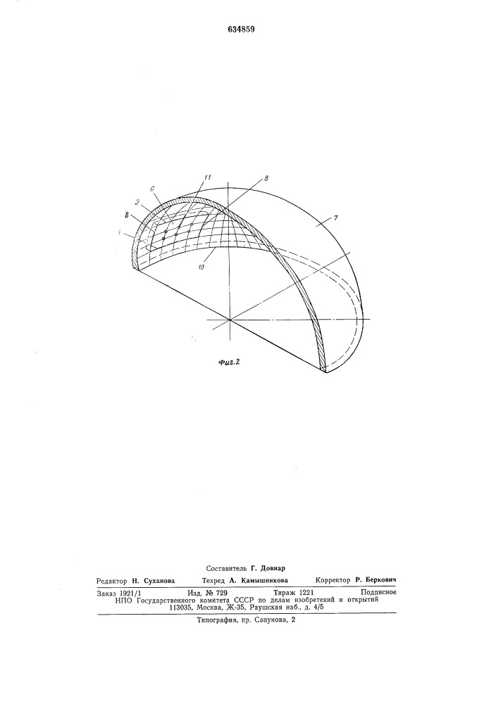 Способ разметки центров отверстий на внутренней поверхности сферической детали (патент 634859)