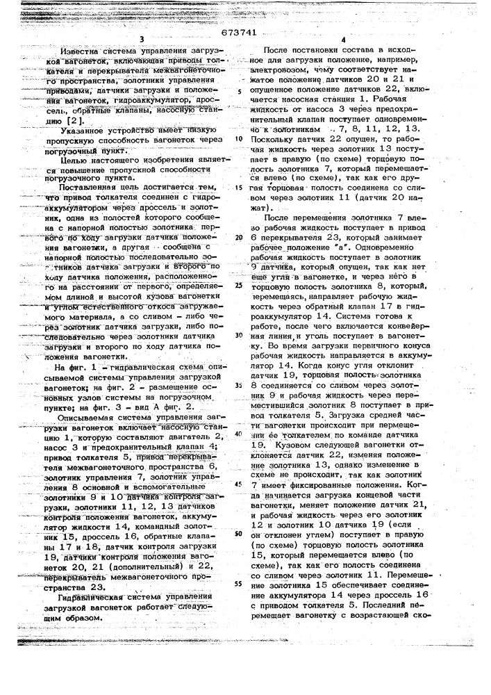 Система управления загрузкой вагонеток (патент 673741)