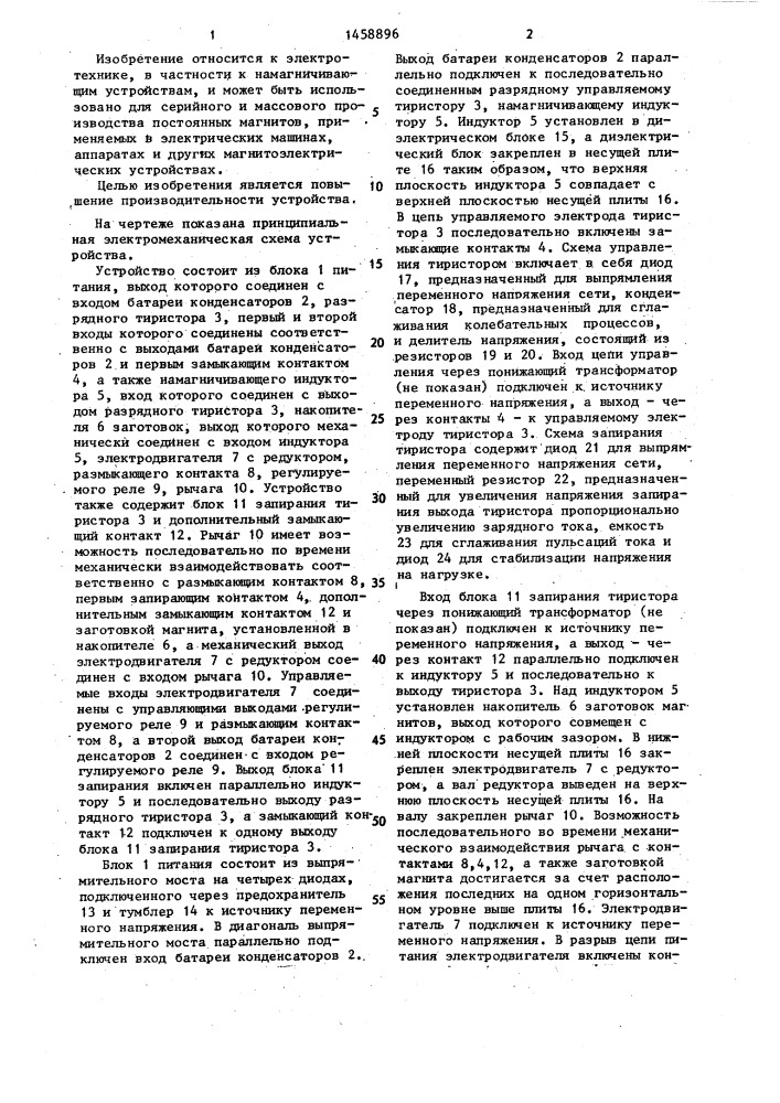 Устройство для импульсного намагничивания (патент 1458896)