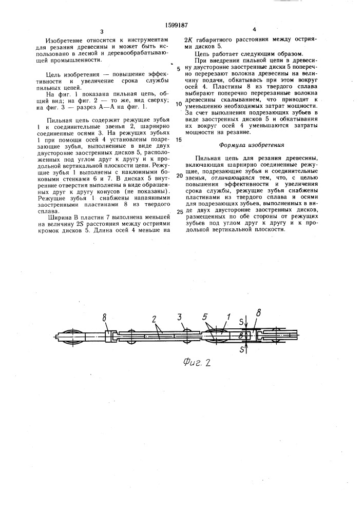 Пильная цепь (патент 1599187)