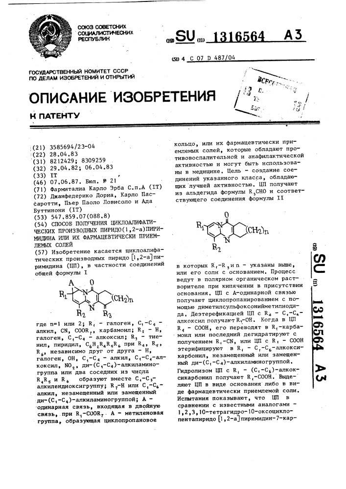 Способ получения циклоалифатических производных пиридо(1, 2- а)пиримидина или их фармацевтически приемлемых солей (патент 1316564)