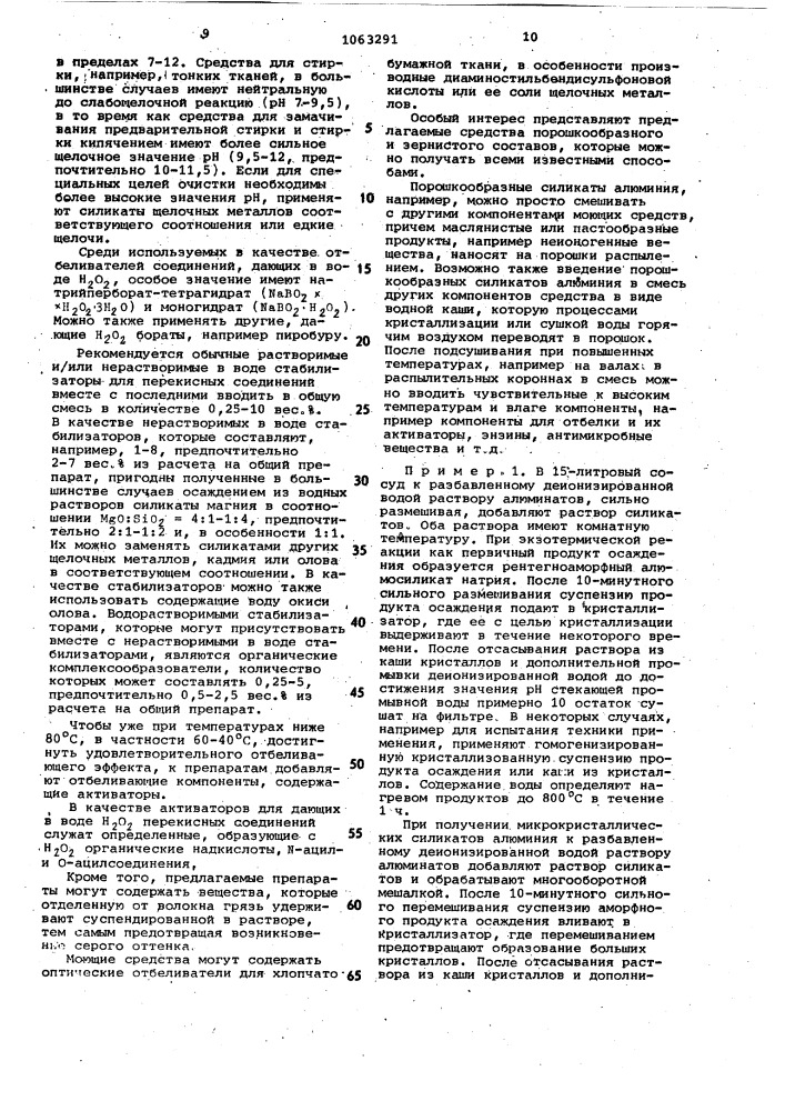 Моющее средство (патент 1063291)