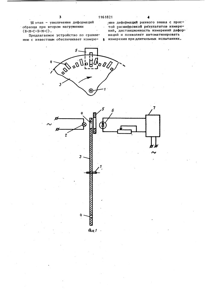 Устройство для измерения деформаций (патент 1161821)