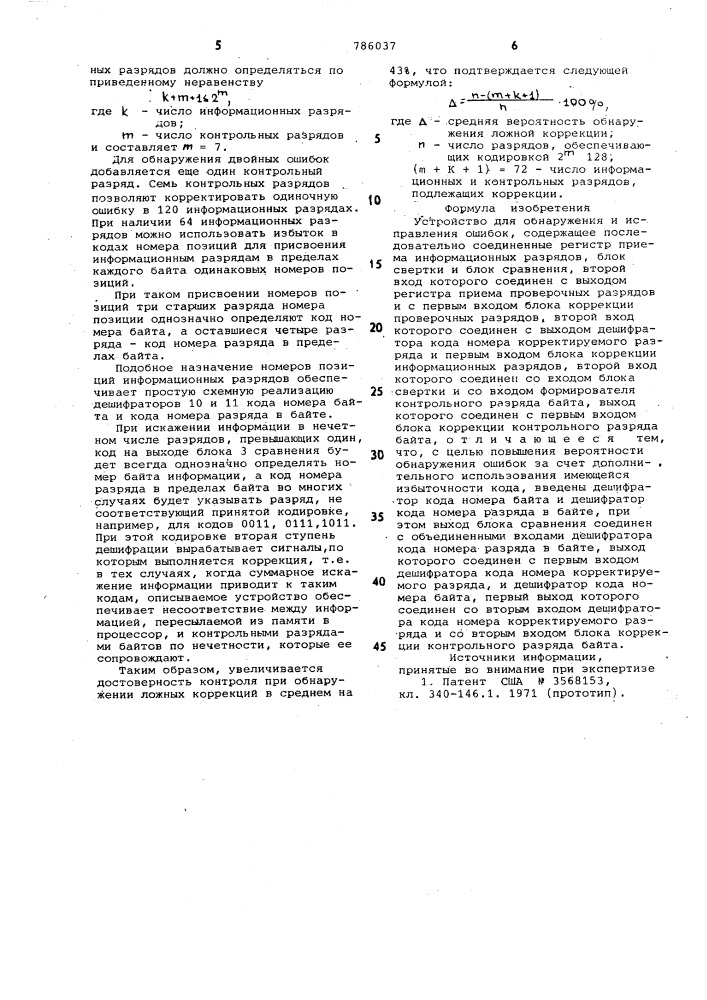 Устройство для обнаружения и исправления ошибок (патент 786037)