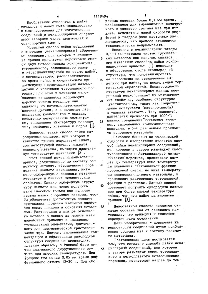 Способ пайки (патент 1118494)