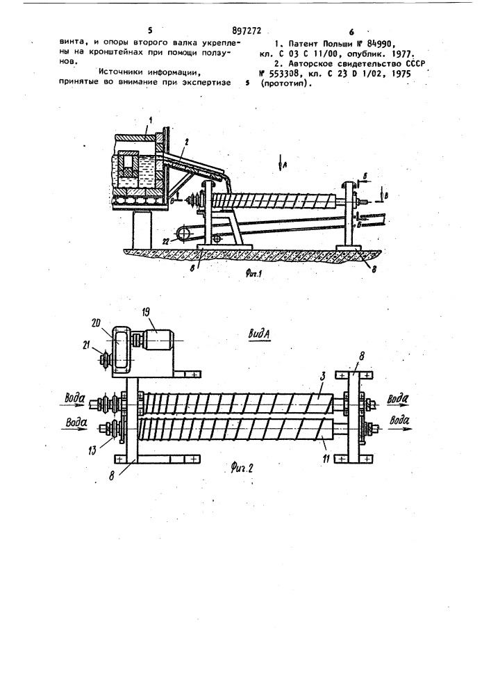 Устройство для гранулирования силикатных расплавов (патент 897272)