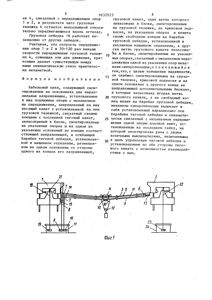 Кабельный кран (патент 1632925)