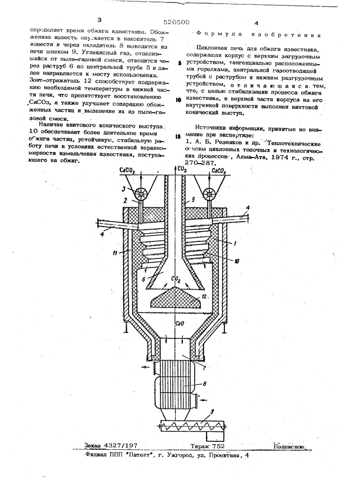 Циклонная печь для обжига известняка (патент 520500)