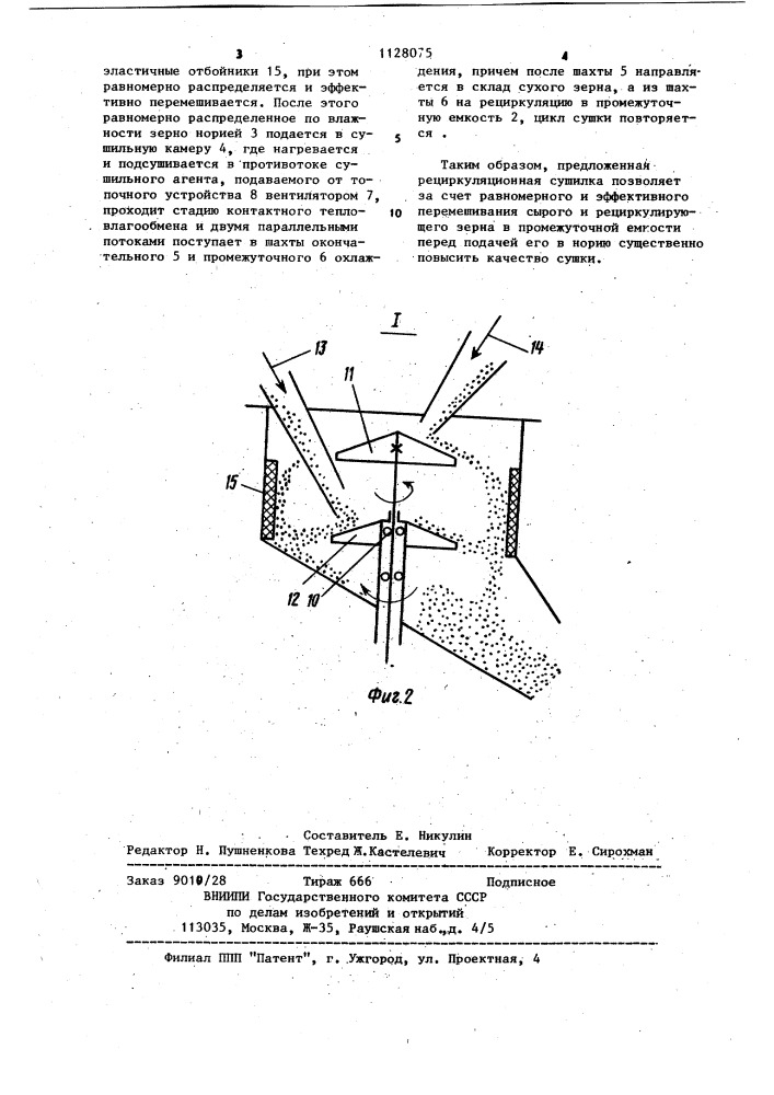 Рециркуляционная зерносушилка (патент 1128075)