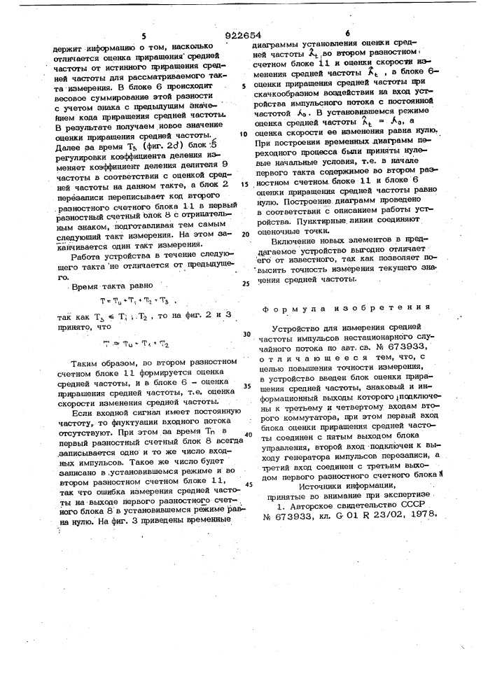 Устройство для измерения средней частоты импульсов нестационарного случайного потока (патент 922654)