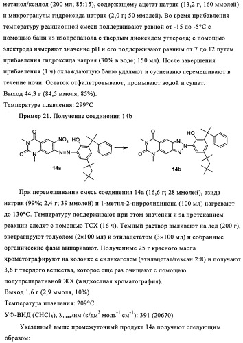 Бензотриазоловые уф-поглотители, обладающие смещенным в длинноволновую сторону спектром поглощения, и их применение (патент 2455305)