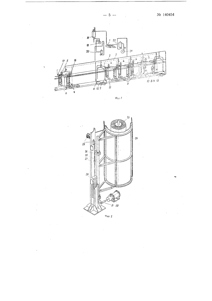 Моечная машина для вагонов (патент 140454)