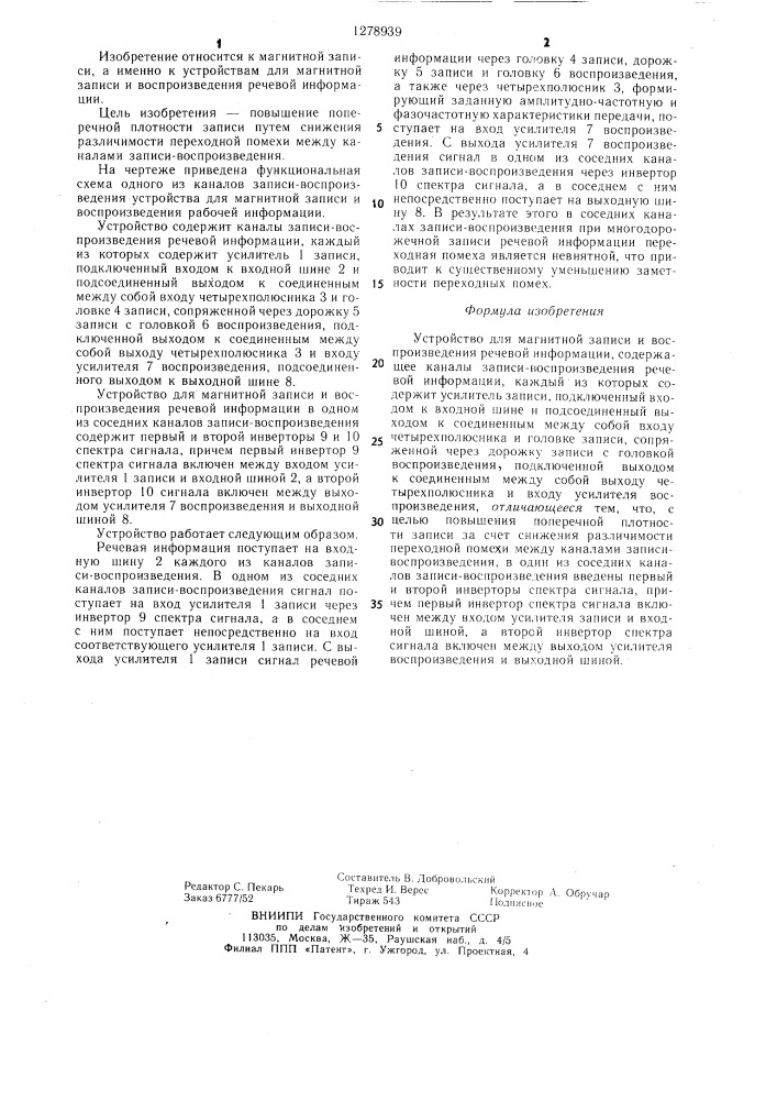 Устройство для магнитной записи и воспроизведения речевой информации (патент 1278939)