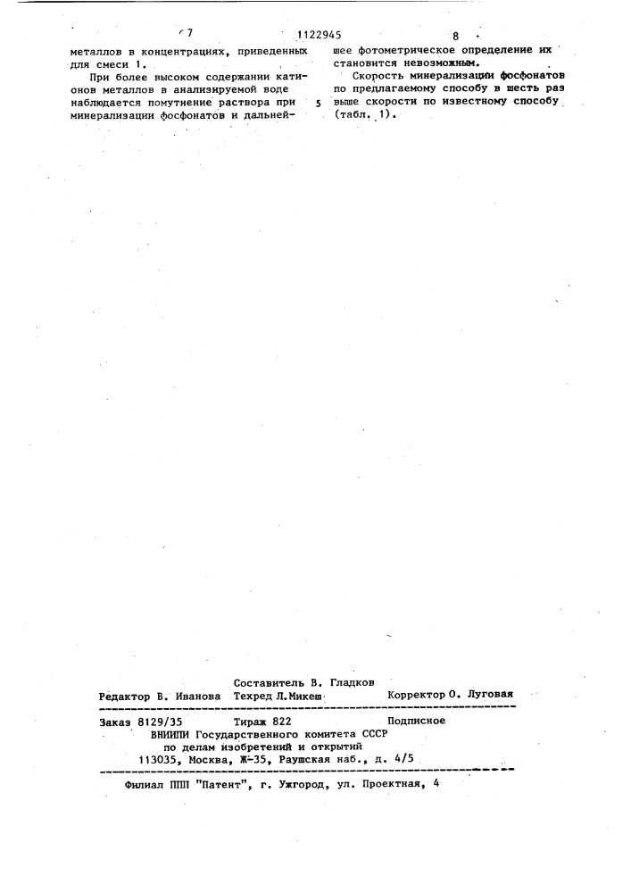 Способ количественного определения фосфонатов в воде (патент 1122945)