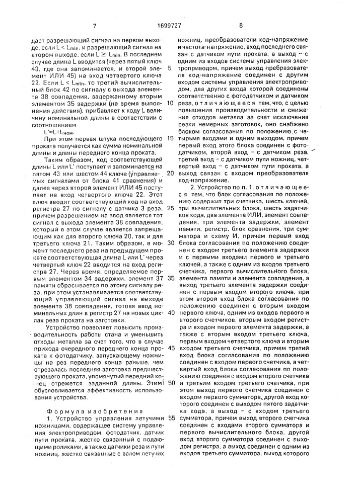 Устройство управления летучими ножницами (патент 1699727)