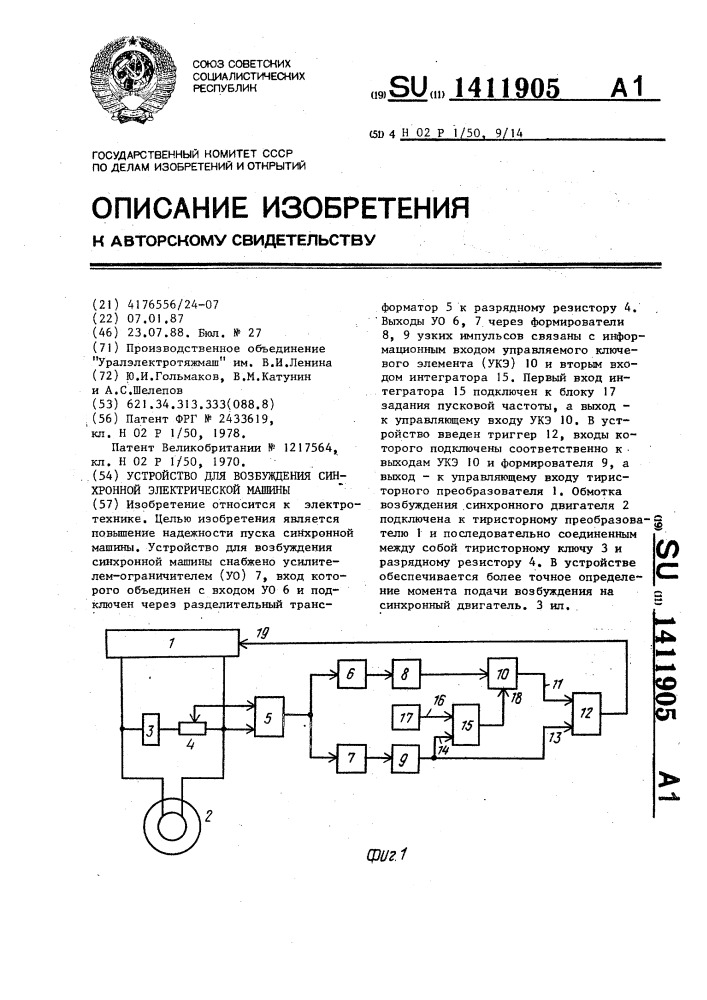 Устройство для возбуждения синхронной электрической машины (патент 1411905)