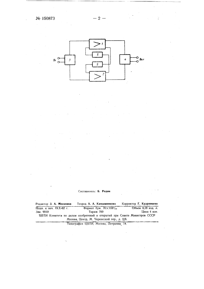 Усилительное устройство с резервированием (патент 150873)