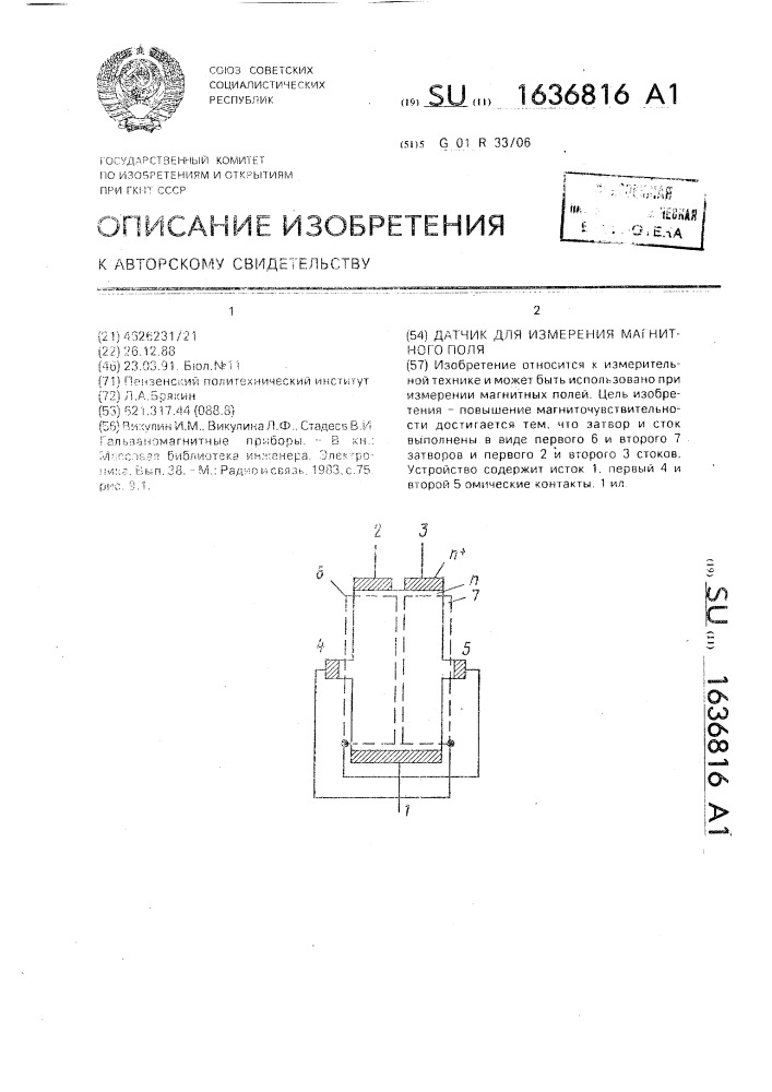 Датчик для измерения магнитного поля (патент 1636816)