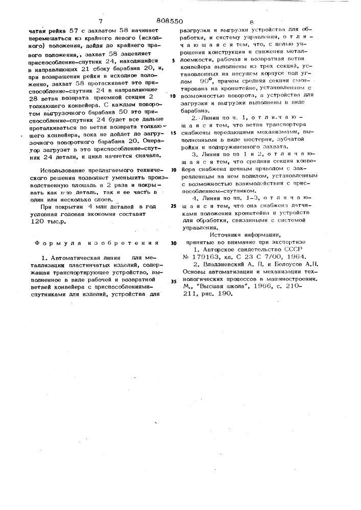 Автоматическая линия для металли-зации пластинчатых изделий (патент 808550)