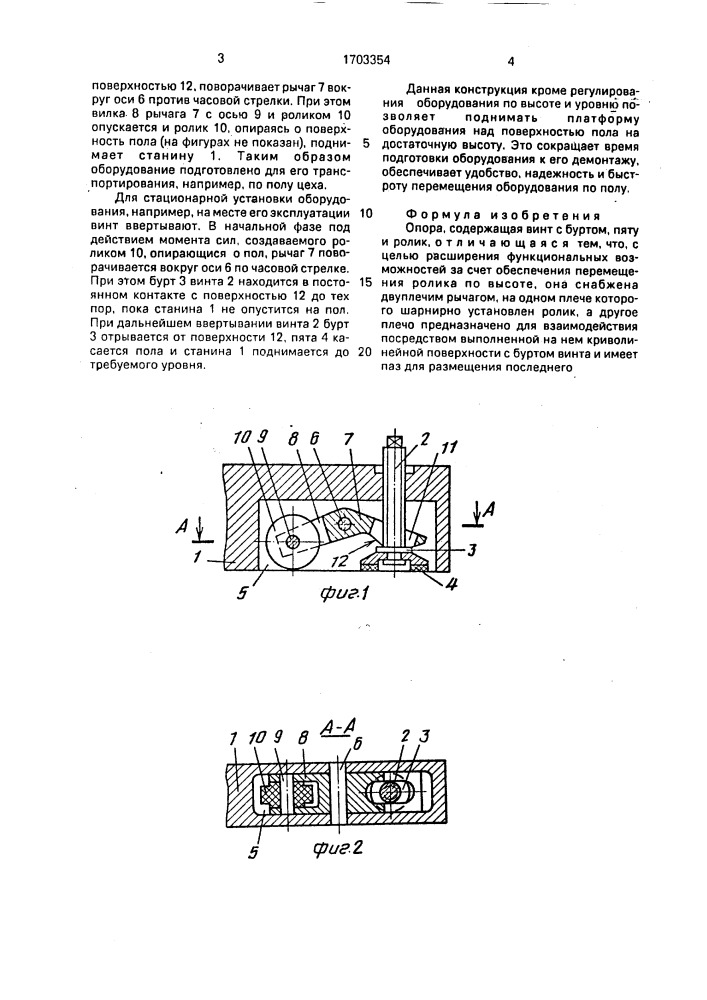 Опора (патент 1703354)