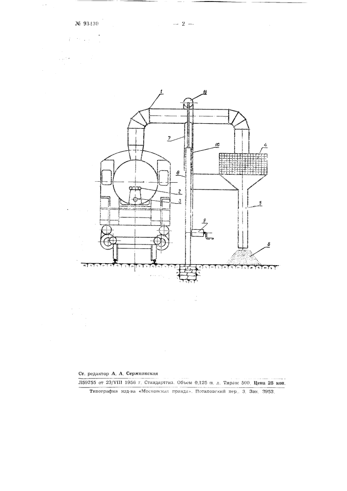 Стационарное устройство для сбора изгари из дымовых коробок паровозов (патент 93430)