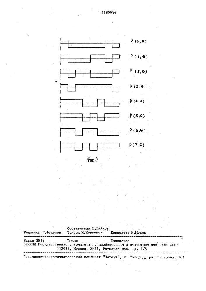 Генератор дискретных ортогональных сигналов (патент 1689939)