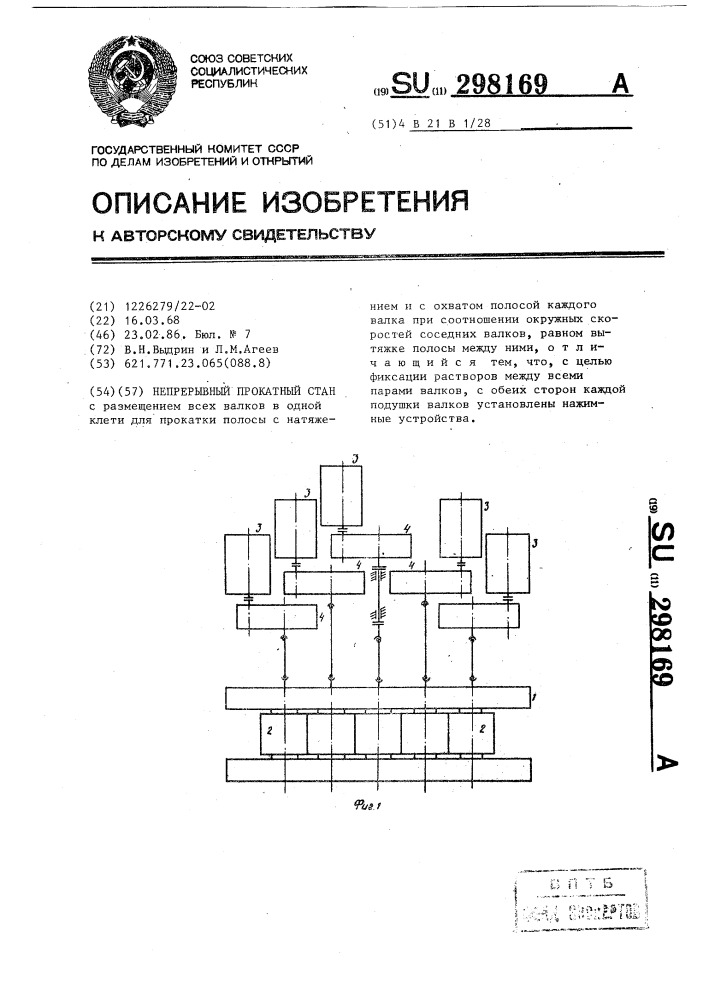 Непрерывный прокатный стан (патент 298169)