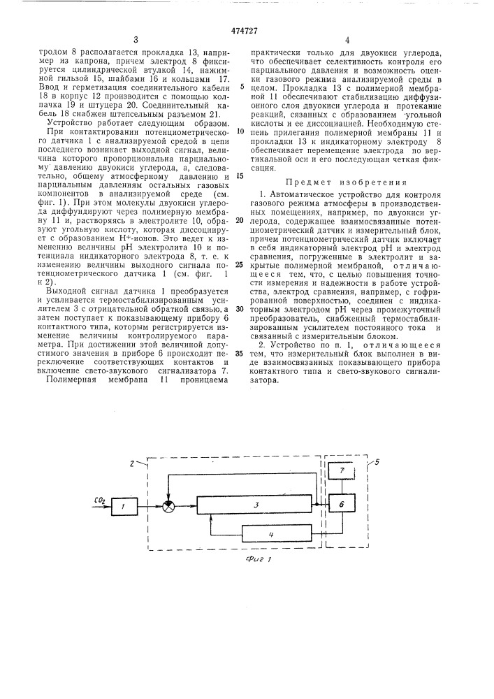 Автоматическое устройство для контроля газового режима атмосферы в производственных помещениях (патент 474727)