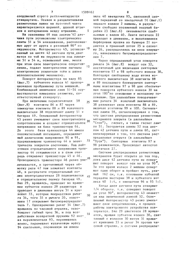 Машина для устройства горизонтальной разметки (патент 1599462)