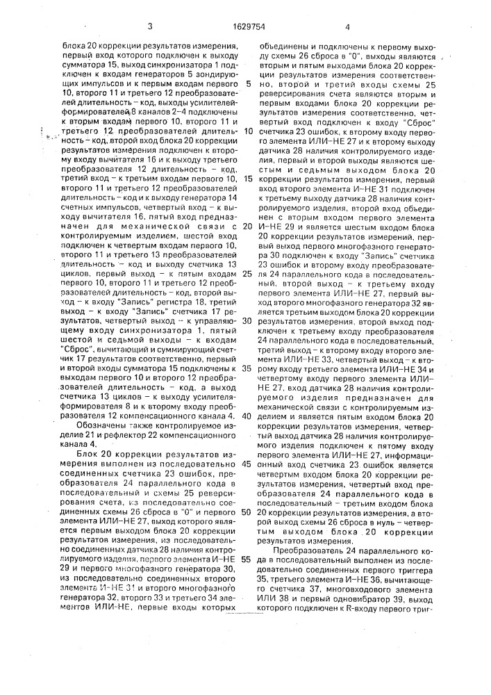 Ультразвуковой бесконтактный толщиномер (патент 1629754)