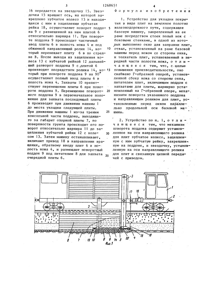 Устройство для укладки покрытия в виде плит на земляное полотно железнодорожного пути (патент 1268651)