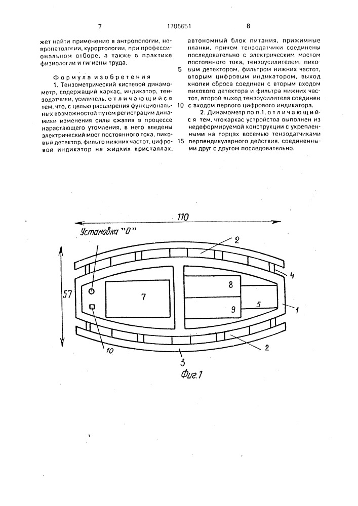 Тензометрический кистевой динамометр (патент 1706651)