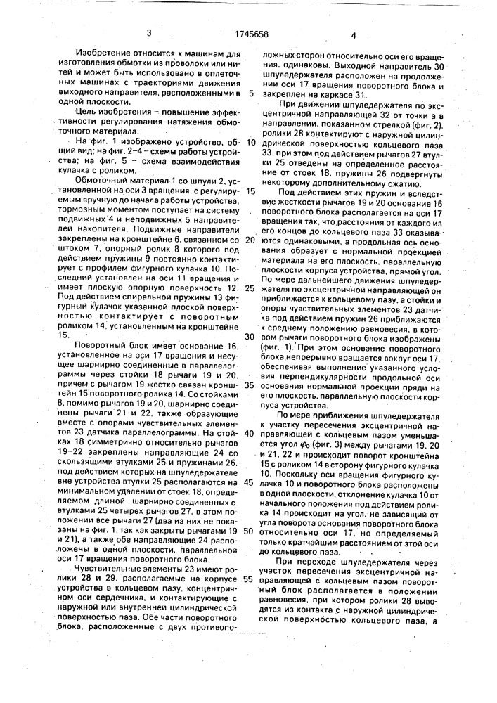 Устройство для обмотки длинномерного сердечника (патент 1745658)