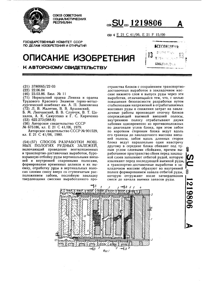 Способ разработки мощных пологих рудных залежей (патент 1219806)