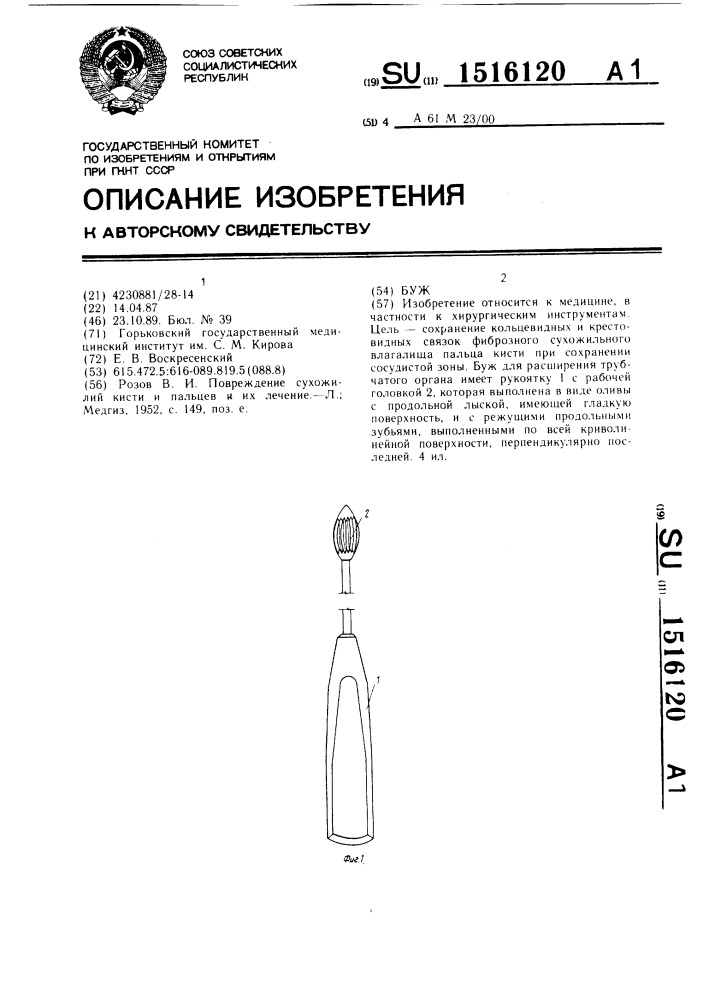 Буж (патент 1516120)