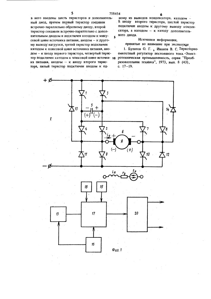 Тиристорный импульсный преобразователь постоянного тока (патент 758454)