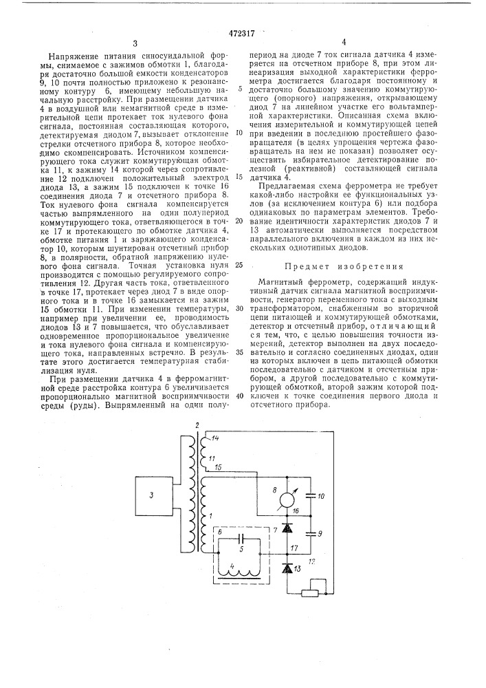 Магнитный феррометр (патент 472317)