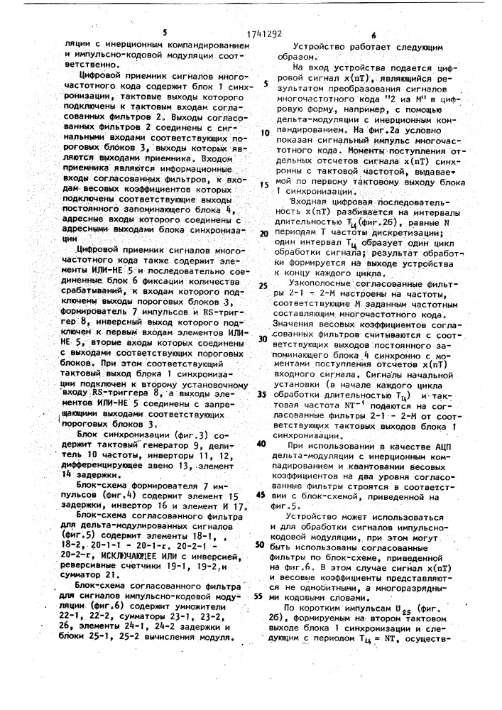 Цифровой приемник сигналов многочастотного кода (патент 1741292)