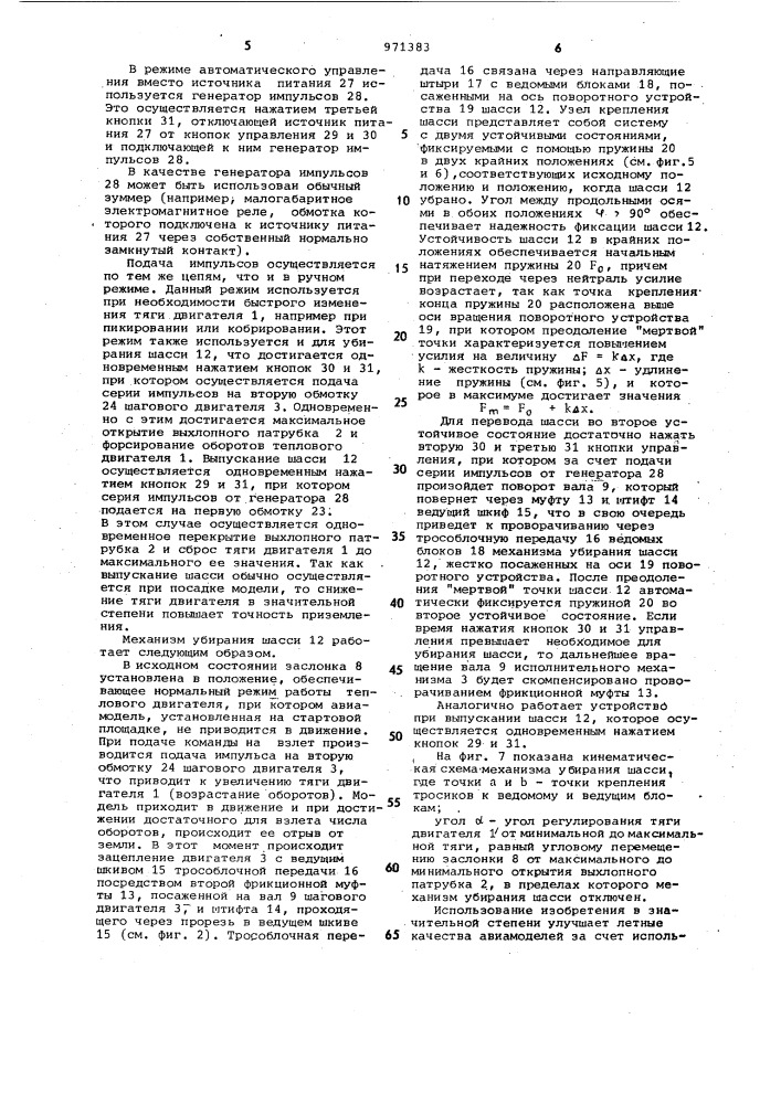 Исполнительный механизм кордовой авиамодели (патент 971383)