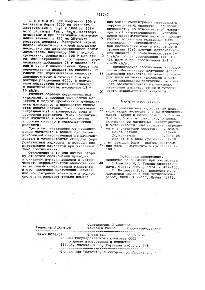 Ферромагнитная жидкость на воде (патент 968047)