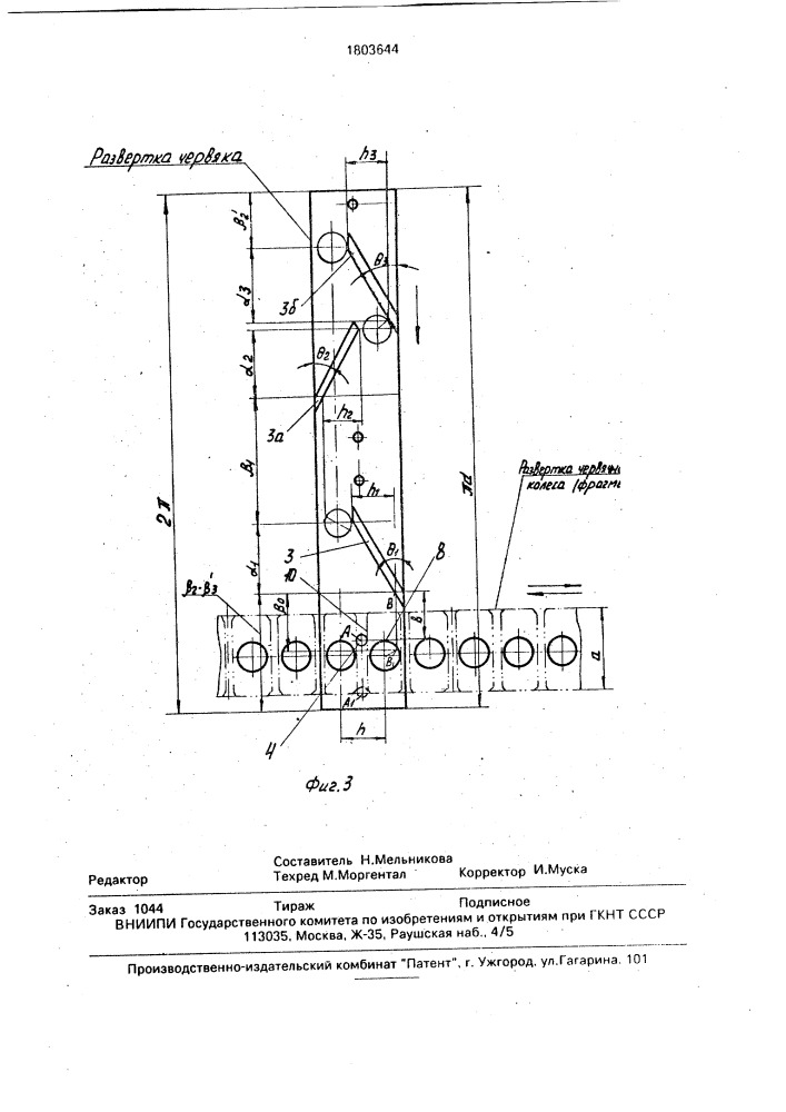 Червячная передача (патент 1803644)