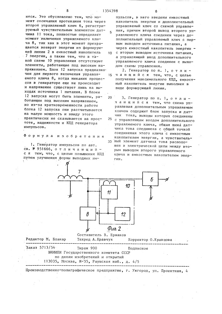 Генератор импульсов (патент 1354398)