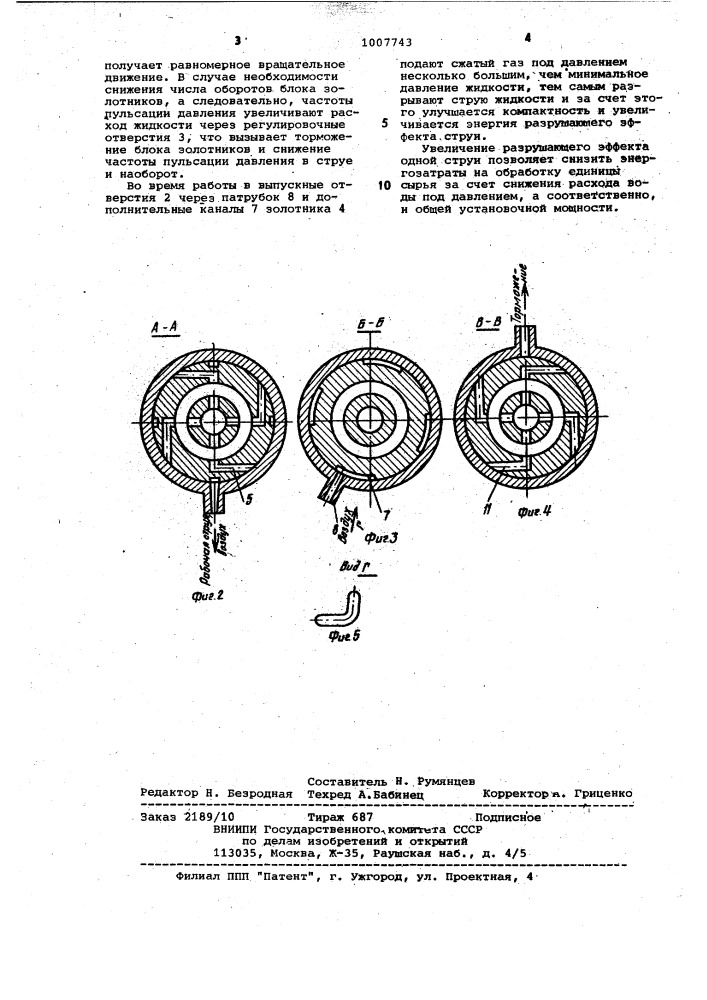 Гидроимпульсатор (патент 1007743)