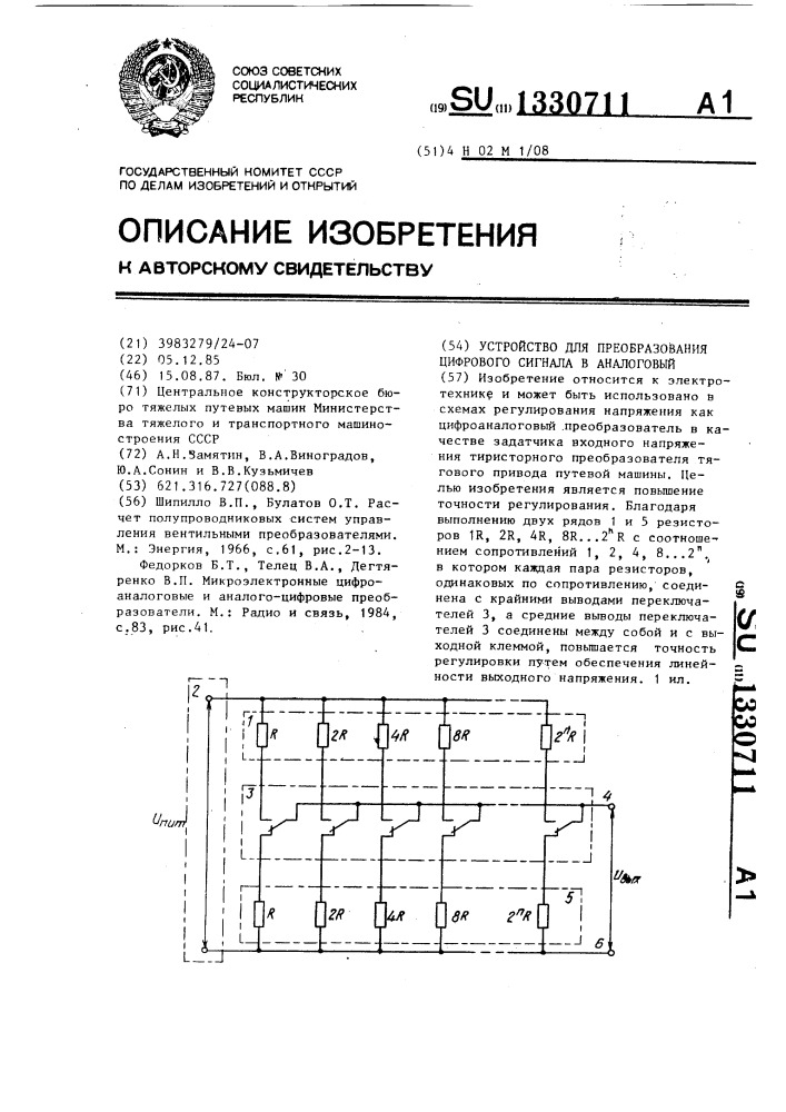 Устройство для преобразования цифрового сигнала в аналоговый (патент 1330711)