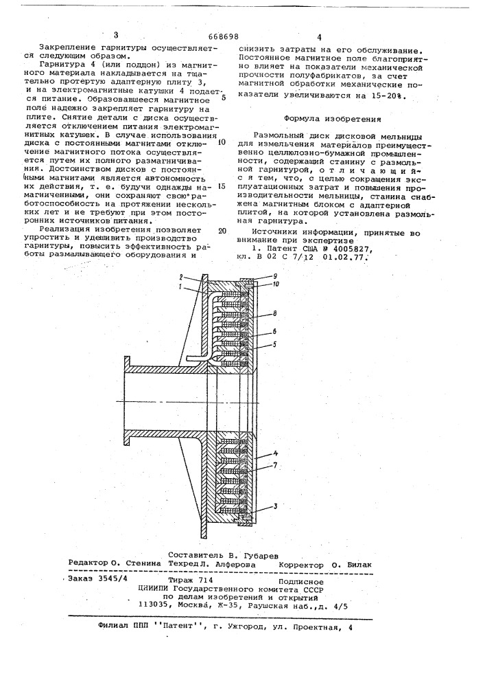 Размольный диск дисковой мельницы (патент 668698)