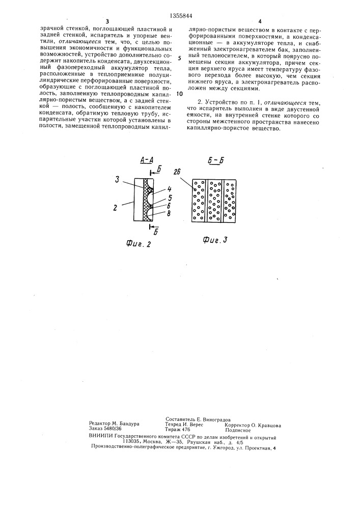 Устройство для теплохладоснабжения (патент 1355844)