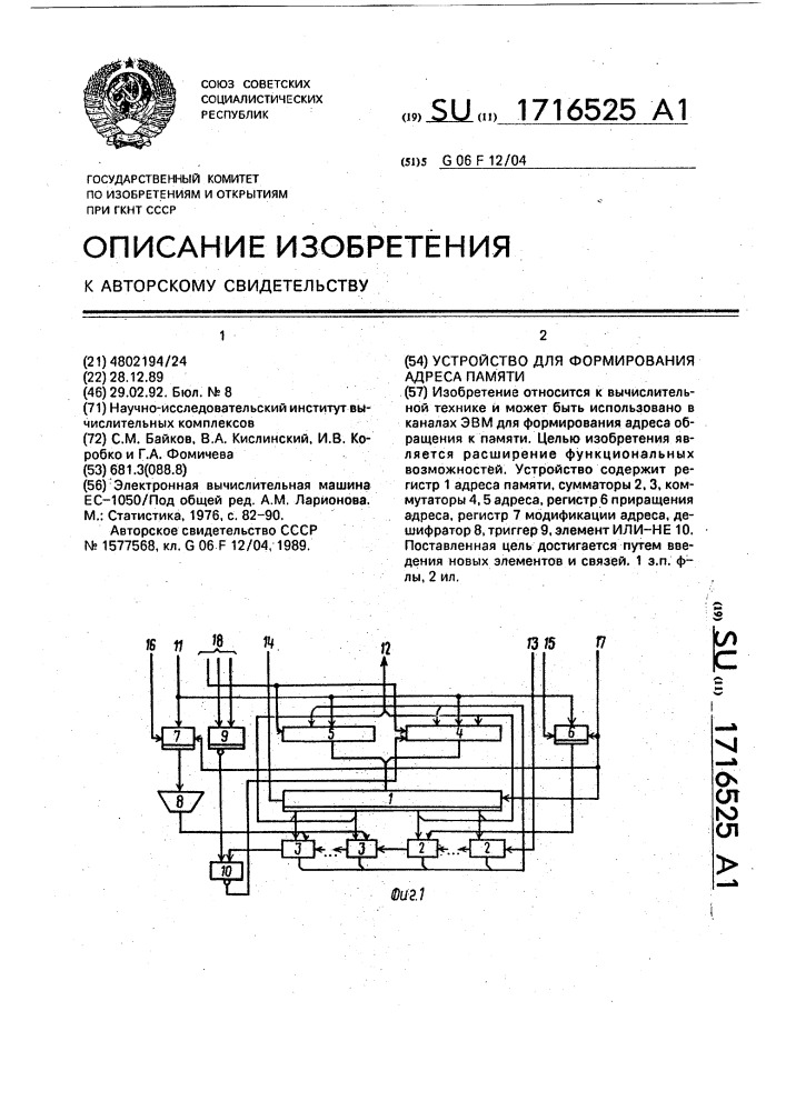 Устройство для формирования адреса памяти (патент 1716525)